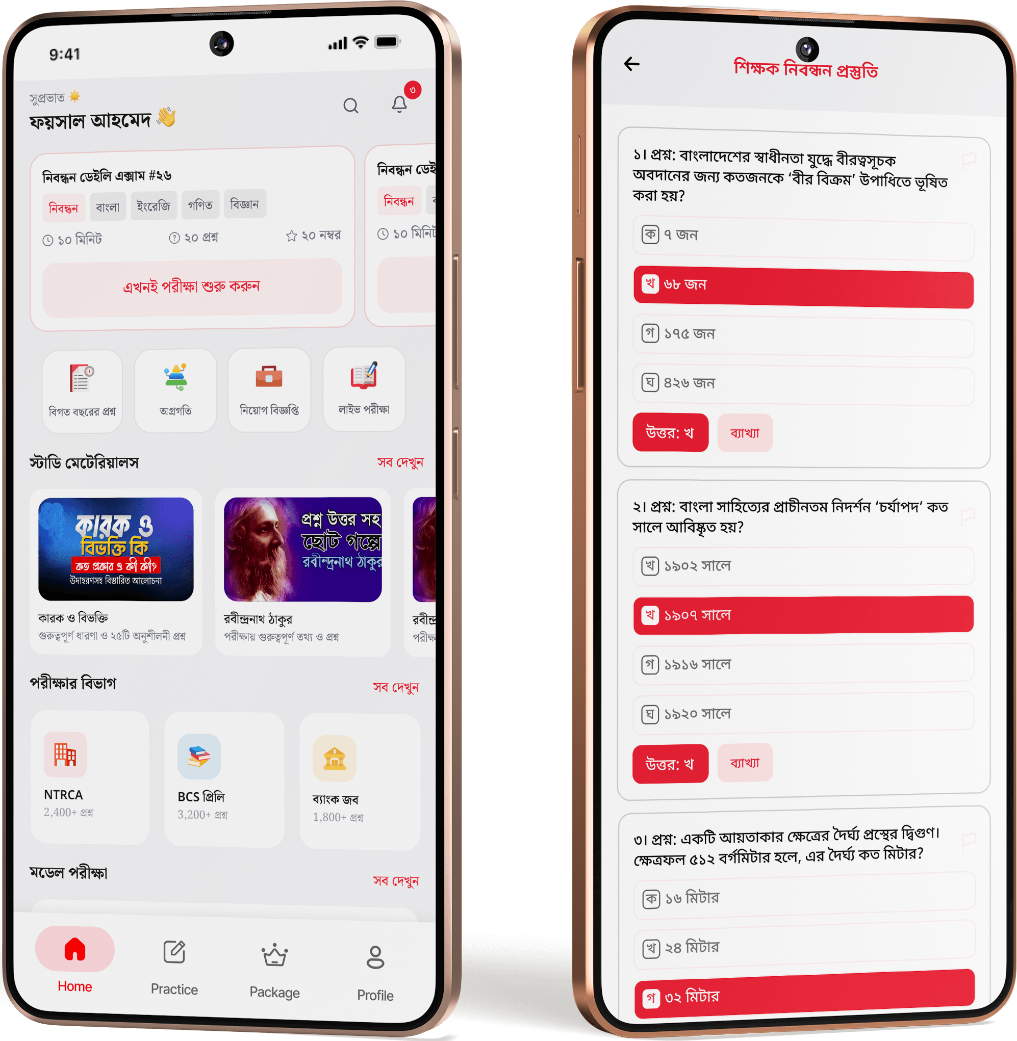 MCQ Entra অ্যাপের হোম স্ক্রিন