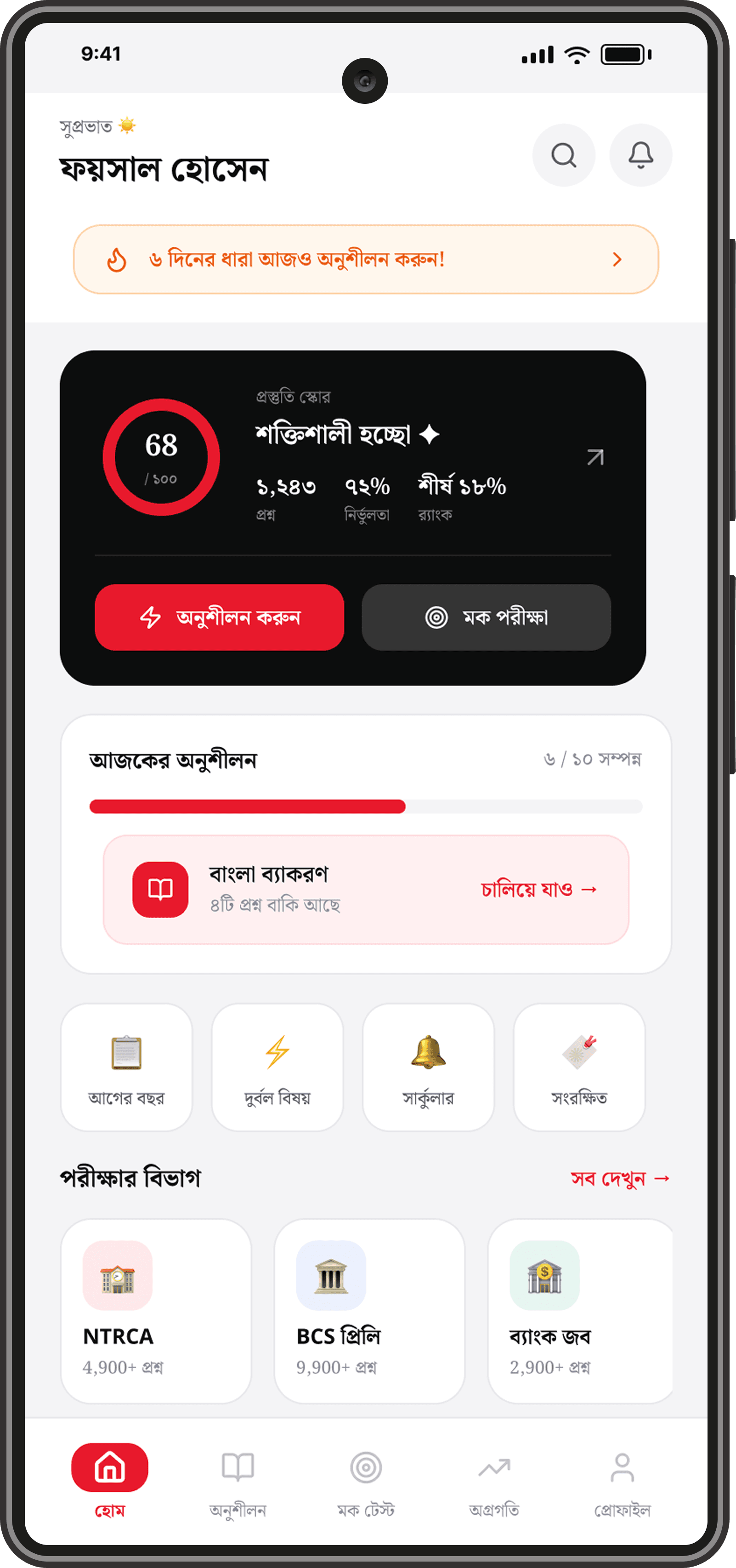 MCQ Entra অ্যাপের হোম স্ক্রিন