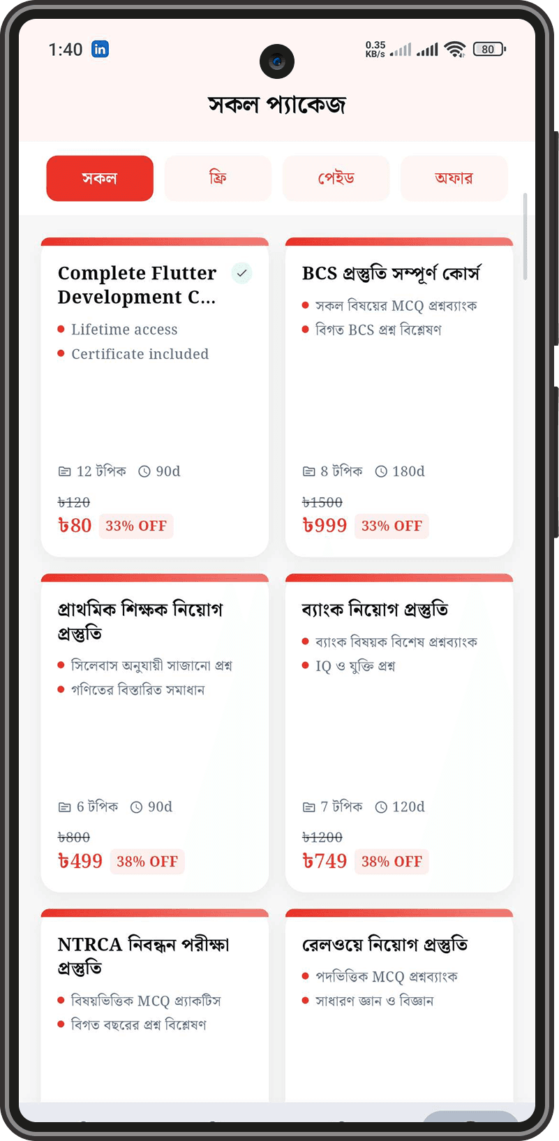 NTRCA সাধারণ জ্ঞান প্রস্তুতি